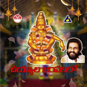 Uyyala Jampalalo - Ayyappa Swamy