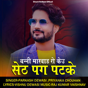 Banni Marwad Ro Keu Sath Pag Patke