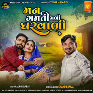 Man Gamti Mali Gharvadi