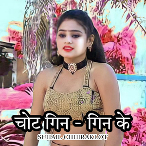 Chot Gin Gin Ke