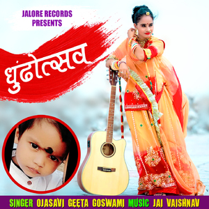 Dhundotsav