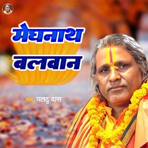 Meghnath Balwan (Version 01)