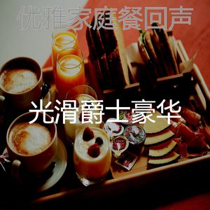 微妙的晚餐心情