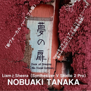 Shiren (feat. シーラ & リアム) [新ヴォーカル ハートフル版]