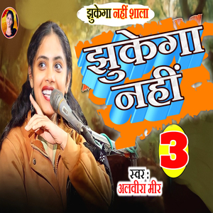 Jhukega Nhi