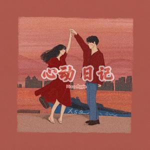 心动日记（prod,Khem Lee）
