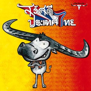 Sawasdee Pra Ted Thai