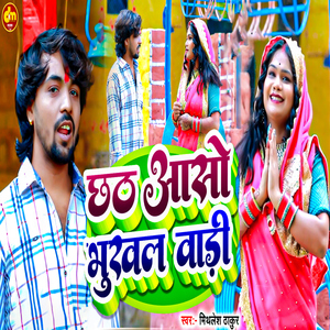 Chhath Aso Bhukhal Badi