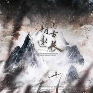 溯远万古长（记唐宋八大家）