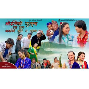 Oilekophulma Rash hunna (feat. Sumina Lo & Hutta Sanjay Lama)