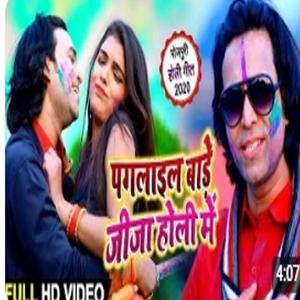 PAGLAYIL BADE JIJA HOLI ME
