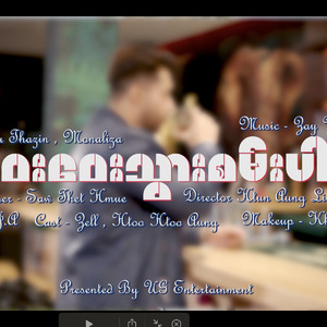 Way Way Thwar San Bar