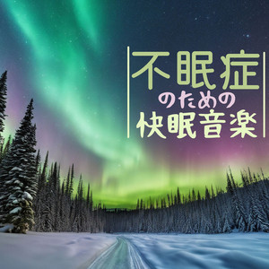 リラックスメロディー
