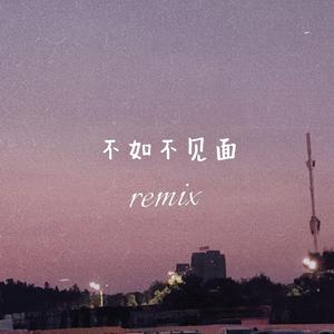 梁老师Tsong / 彭非凡Ghost-不如不见面Remix（colorful remix）