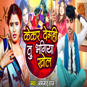 Kekar Demhi Tu Bhagiya Khol