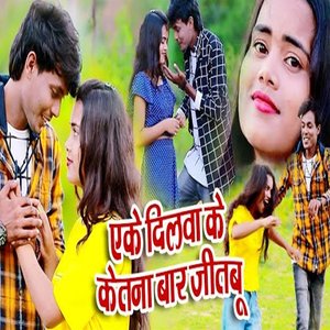 Eke DIlwa Ke Ketna Bar Jitabu