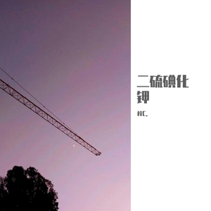 偷偷告诉你我喜欢你（prod by Red Killer)