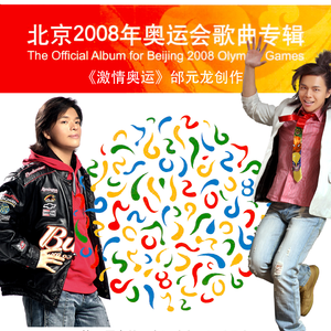 激情奥运(奥运经典作品)(2022北京冬奥特别发行版 x 的士高DISCO广场舞迪斯科版)