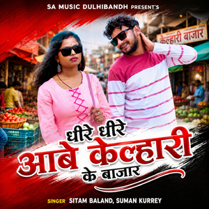 Dhire Dhire Aabe Kelhari Ke Bajar