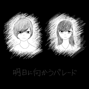 静寂のパレード