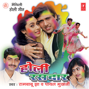 Hum Rang Khelbe