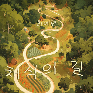 천 마리의 소원