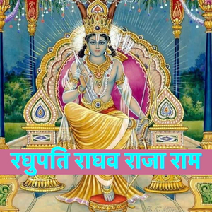 Raghupati Raghav Raja Ram