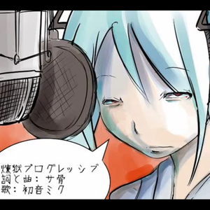 煉獄プログレッシブ