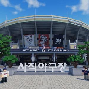 롯데 자이언츠 승전가 - Lotte Giants victory song