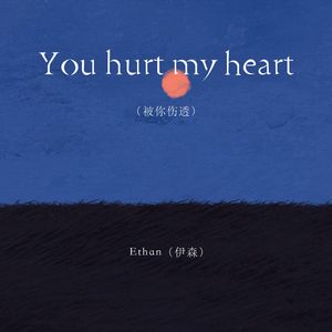 You hurt my heart（被你伤透）