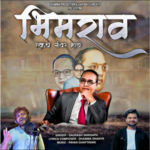 Bhimrao Ekach Nambar Hay