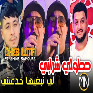 Hotoli Chrabi Li Nabghiha Khad3atni