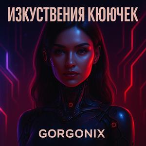 Изкуствения кючек
