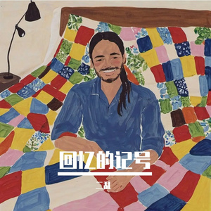 褶皱里的旧时光