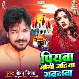 Piywa Mangi Jahiya Gawanwa