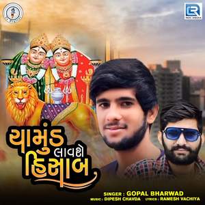 Chamund Lavse Hisab