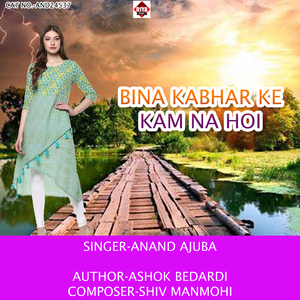 Bina Kabhar Ke Kam Na Hoi