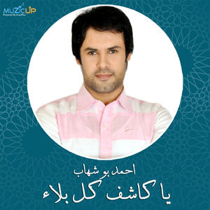 Ya Kashef Kol Blaa