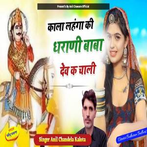 Kala lhga ki danyani baba dev k chali