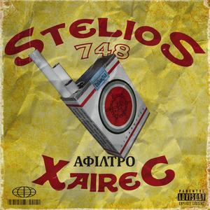 Άφιλτρο (feat. X aire C)