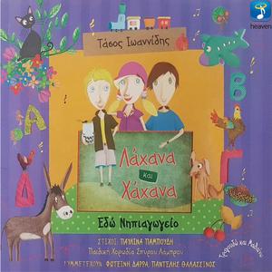 Oi Meres Tis Evdomadas