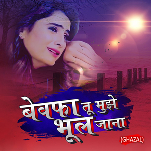 Ae Sanam Bewafa Tu Mujhe Bhool Ja