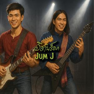 สุดที่รัก (Special Version)