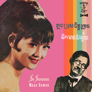 ទឹកមាននិស្ស័យ (2023 Remaster)