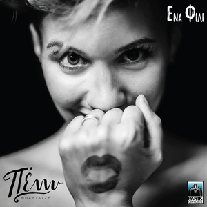 Stin Troumpa Stin Kastela