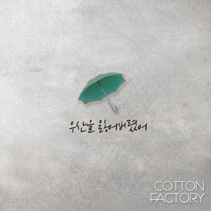 우산을 잃어버렸어