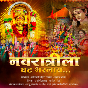Navratrila Ghat Bharlay