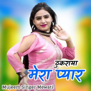 Thukraya Mera Pyar