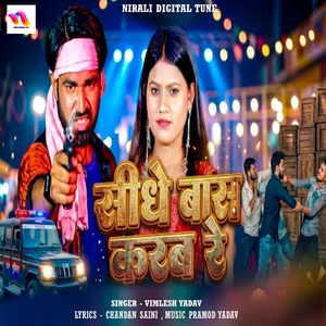 Sidhe Bas Karab Re