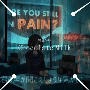 Chocolate Milk（翻自 初音ミク）